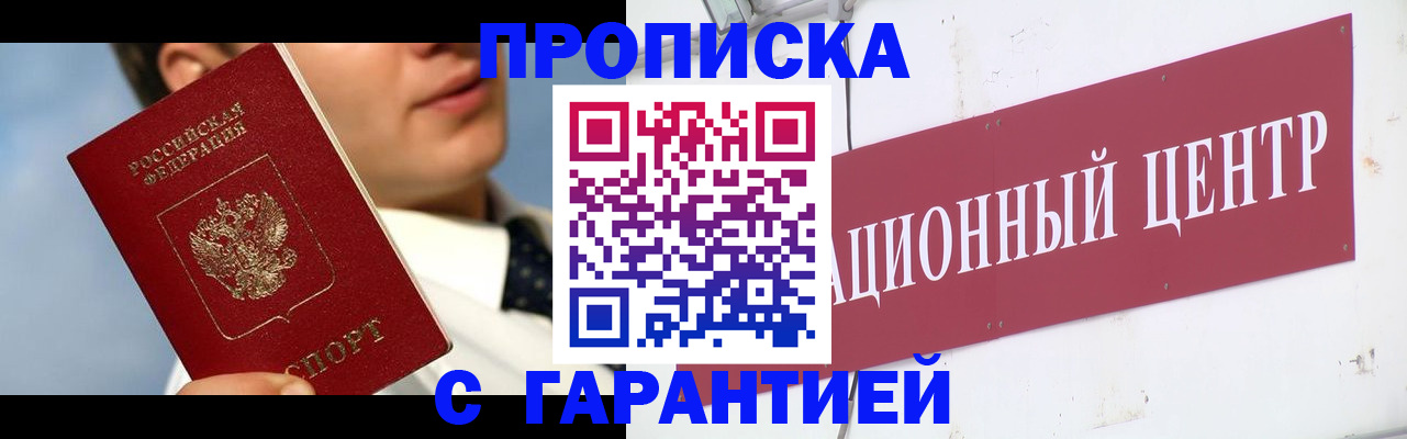 прописка законно в Кашине