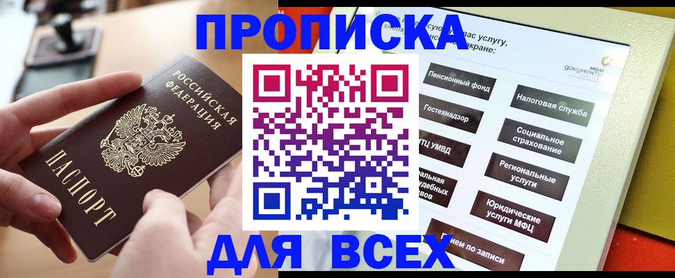 прописка для кредита в Кашине