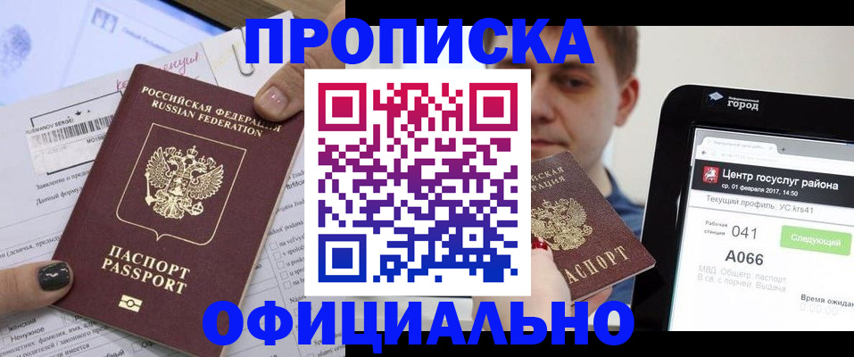 временная прописка в Кашине